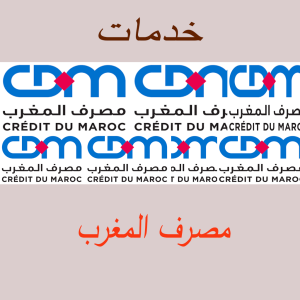 مصرف المغرب