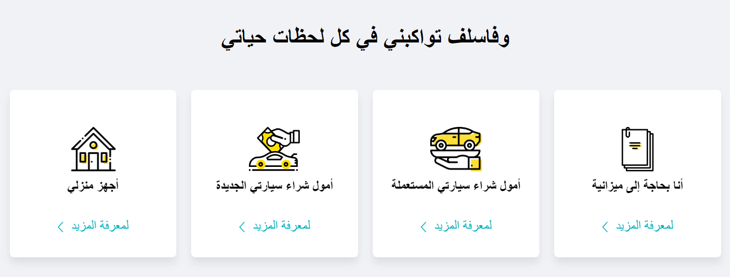 طلب قرض مع وفاسلف بكل سهولة طلب قرض مع وفاسلف بكل سهولة